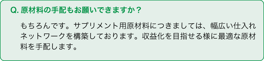 原材料手配
