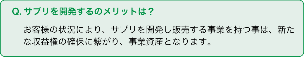 開発期間について