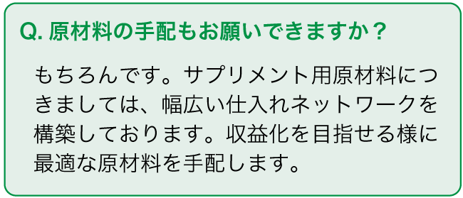 原材料手配