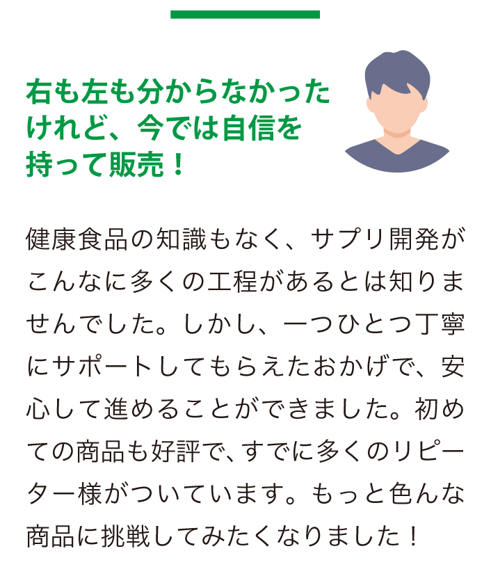 丁寧にサポート